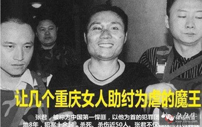 大案纪实：“杀人魔王”张君