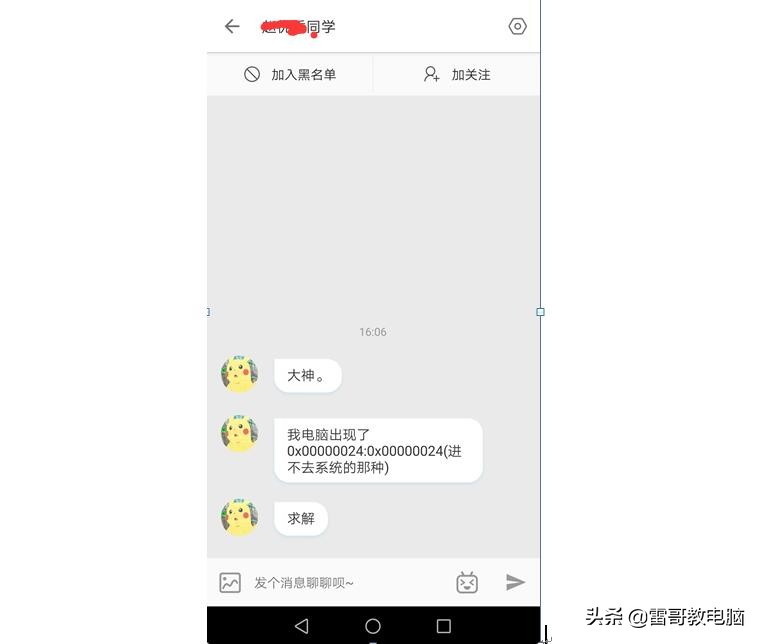 网友问题解答：大神，我电脑出现了0x00000024进不去系统那种