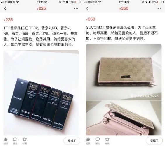 郑爽二手平台遭疯抢!TF口红45元,纪梵希乳霜1元!看到它我笑了