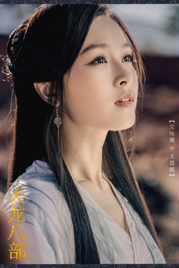 天龙八部新版马夫人,杨祐宁天龙八部饰演乔峰