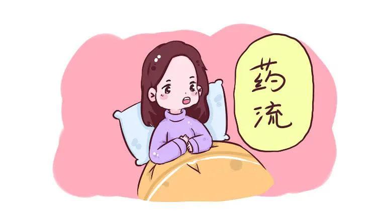 药物流产科普介绍,药物流产必须去医院吗