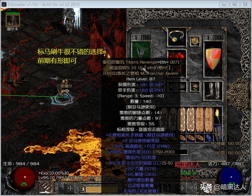 暗黑2标马牛场装备,暗黑破坏神2标马新手教程