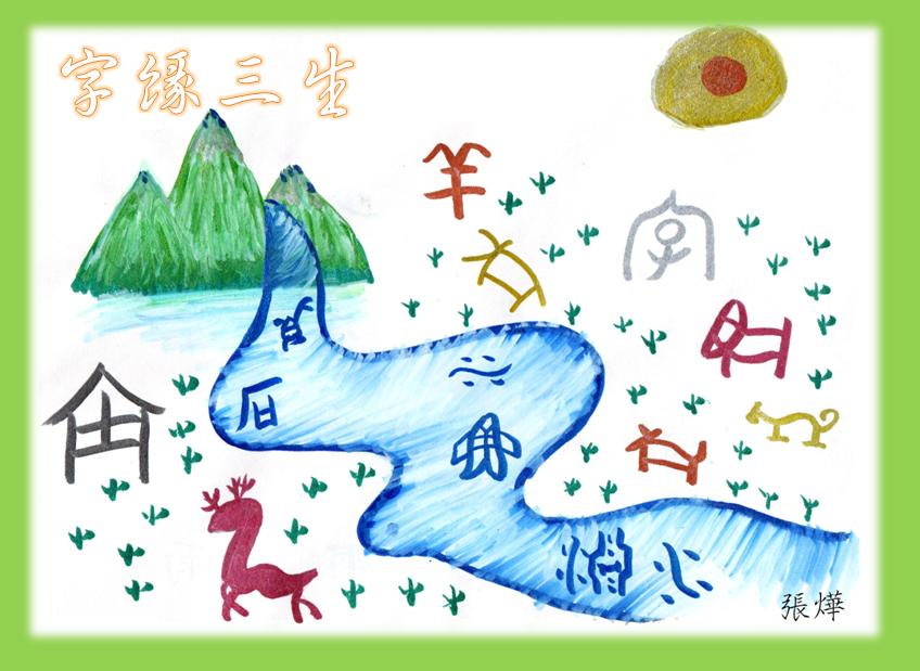 教孩子识字方法象形文字,幼儿为什么学习象形文字