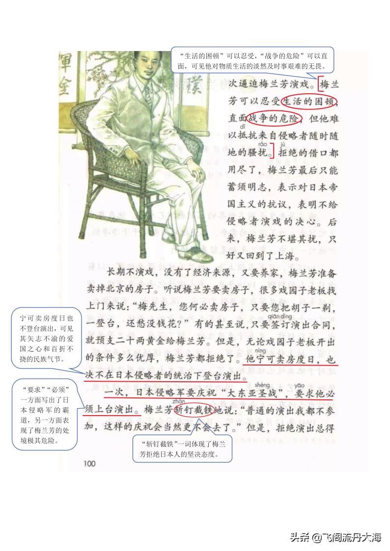 人教版四年级梅兰芳蓄须教学视频,四年级上册梅兰芳蓄须课文讲解