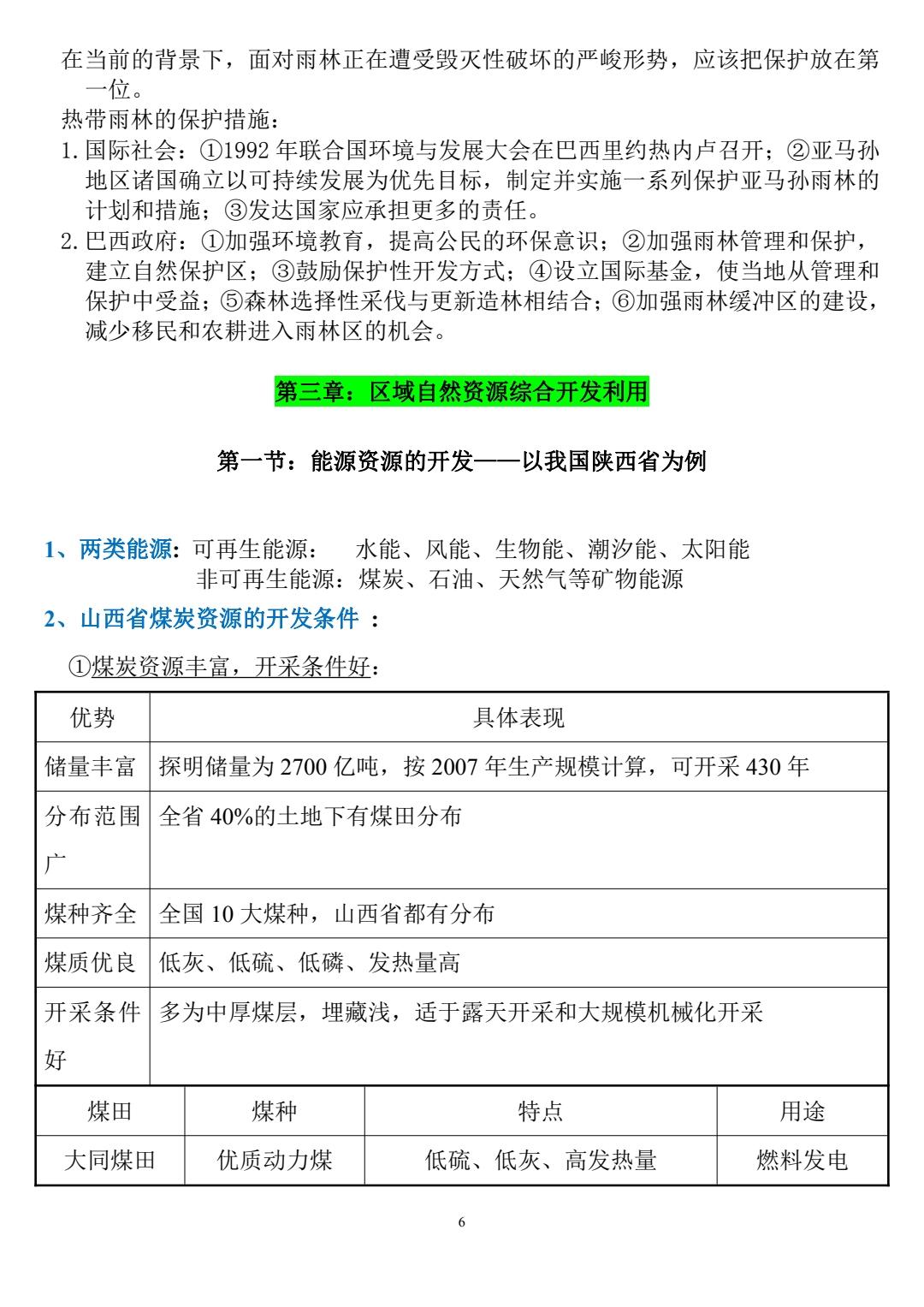 学霸速记高中地理必修第一册,地理必修一学霸笔记免费