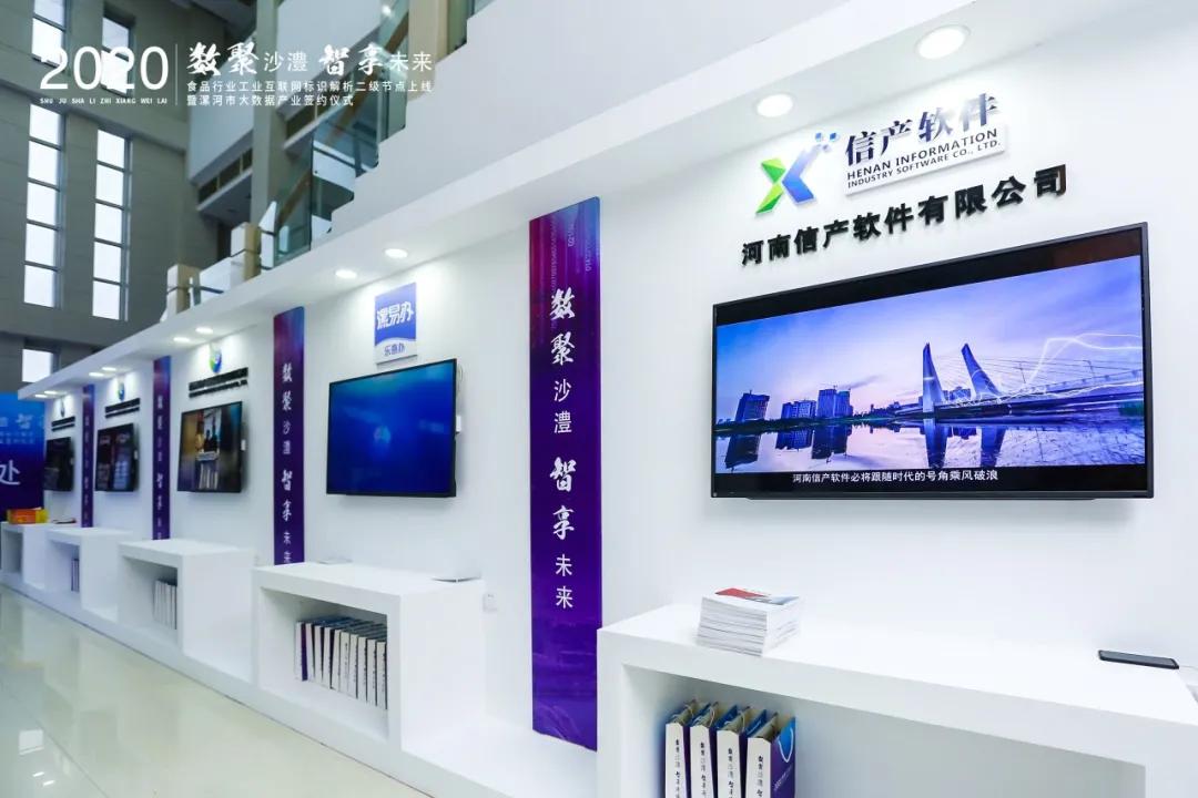 工业互联网标识解析节点,食品工业互联网