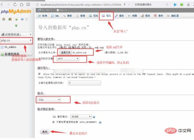 phpmyadmin工具使用教程交流,phpmyadmin怎么使用
