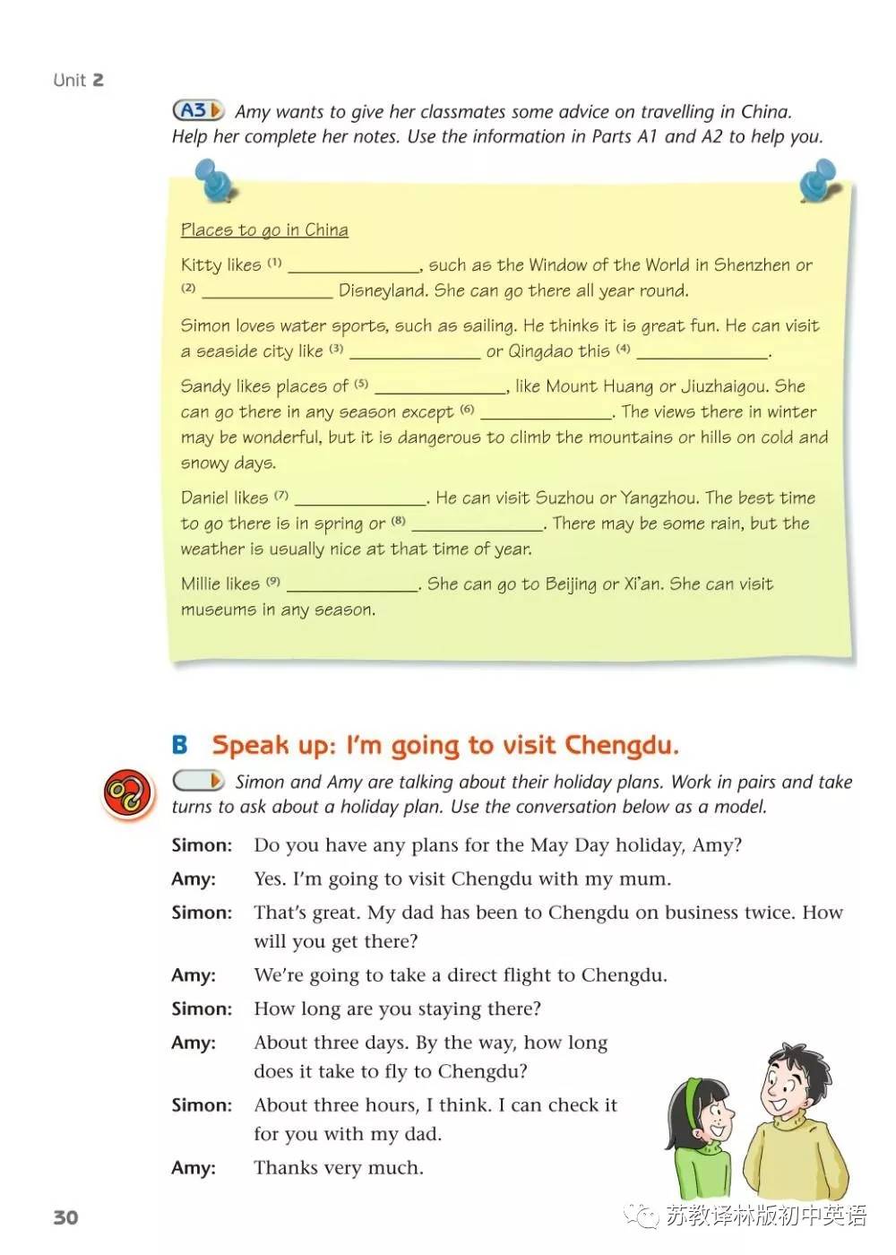 寒假预习｜苏教译林版初中英语八年级下册Unit1—Unit3