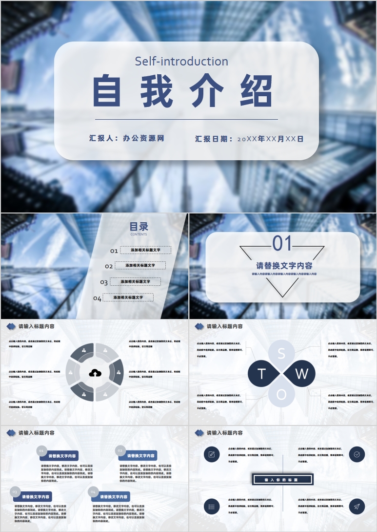 30000套优秀ppt模板免费下载,免费ppt模板300套自我介绍