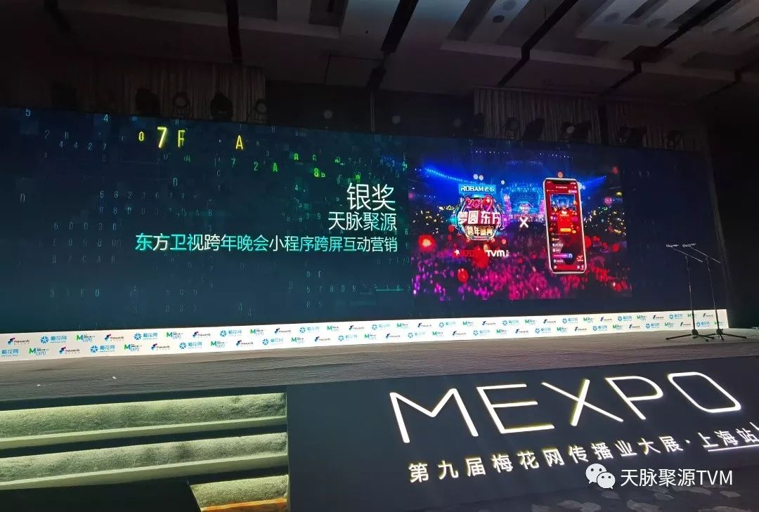 喜报！天脉聚源斩获第七届梅花网最佳互动体验营销创新大奖