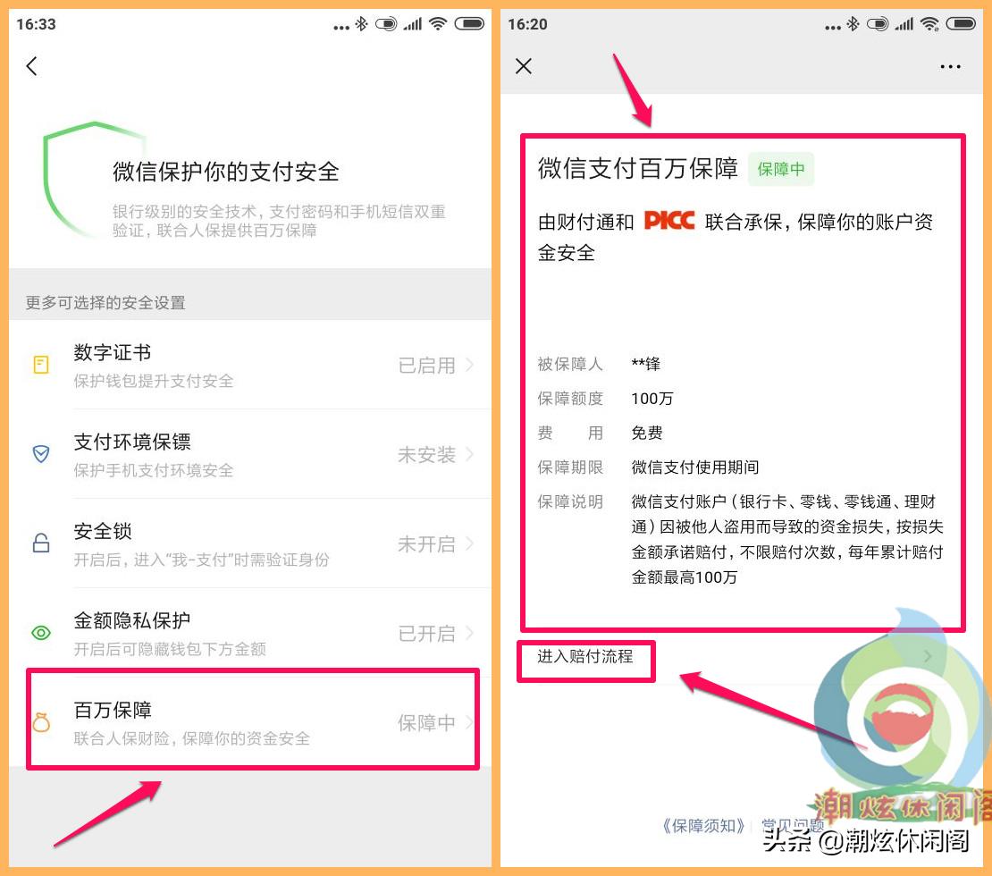 微信扫码支付安全设置,微信乘公交车怎么样扫码支付