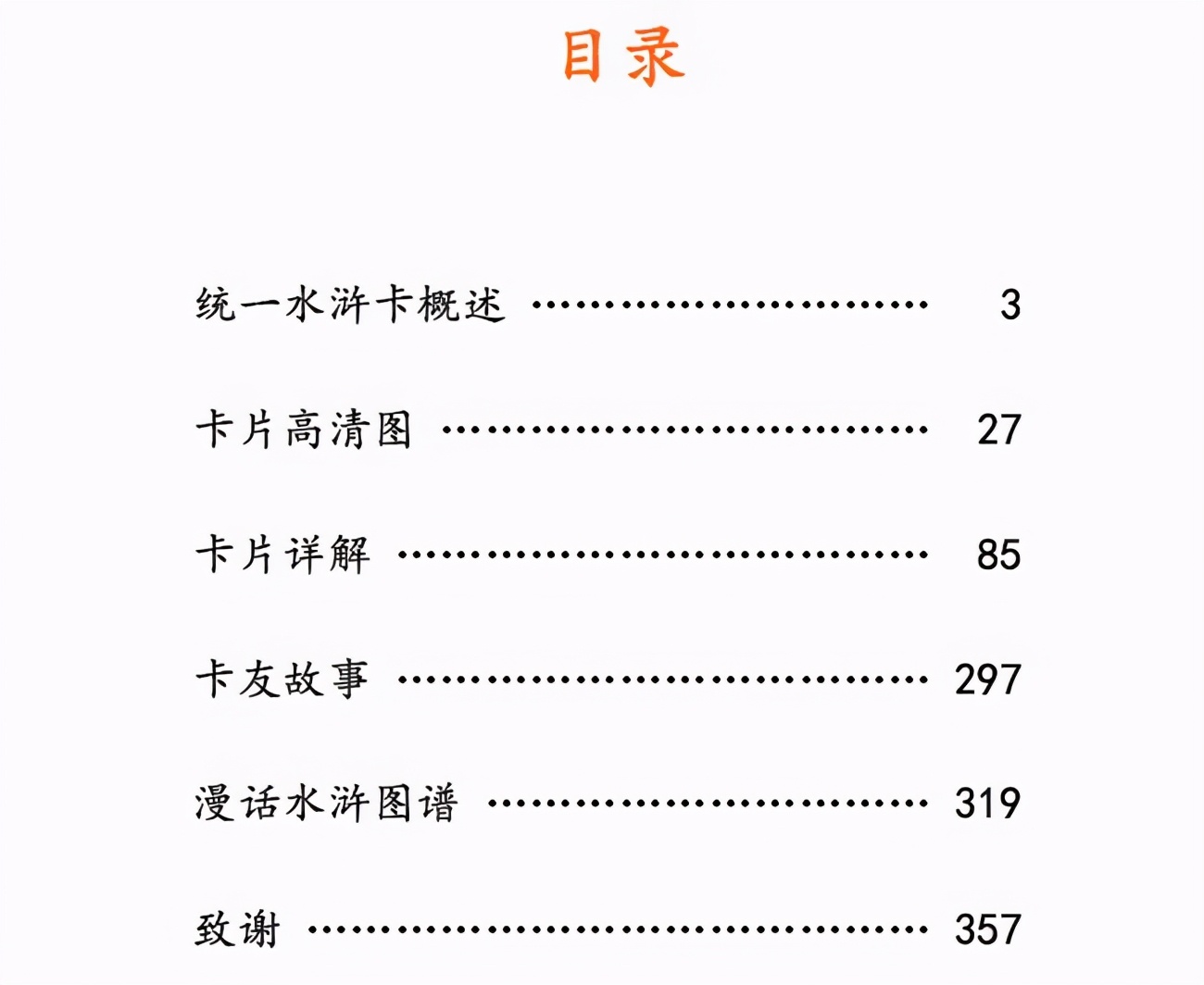 1块钱1包的水浒卡，竟被炒到了59999？还有牛人写了358页研究它