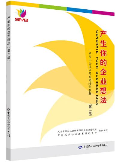 马兰花创业培训有哪些内容,马兰花中国创业培训项目介绍
