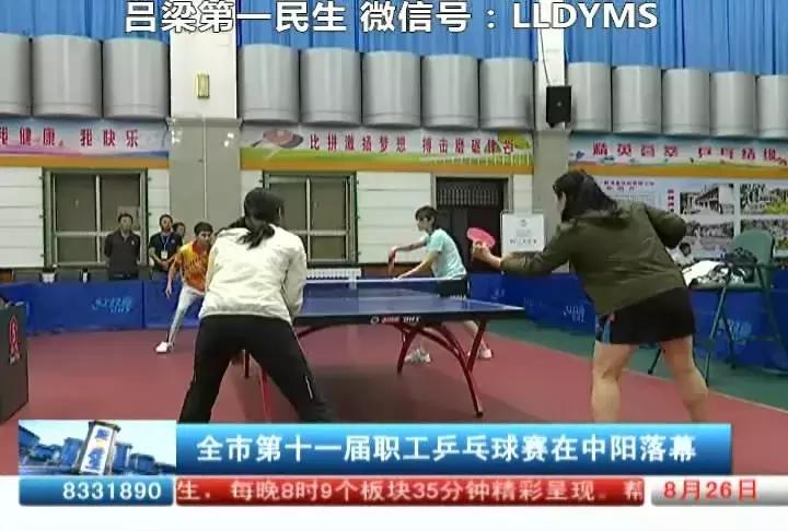 2023年吕梁市乒乓球锦标赛,吕梁市十二届乒乓球比赛文件