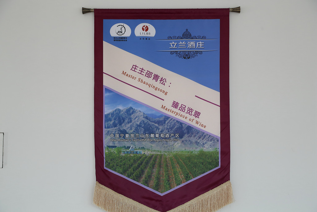 宁夏立兰酒庄价格,宁夏立兰酒庄创始人