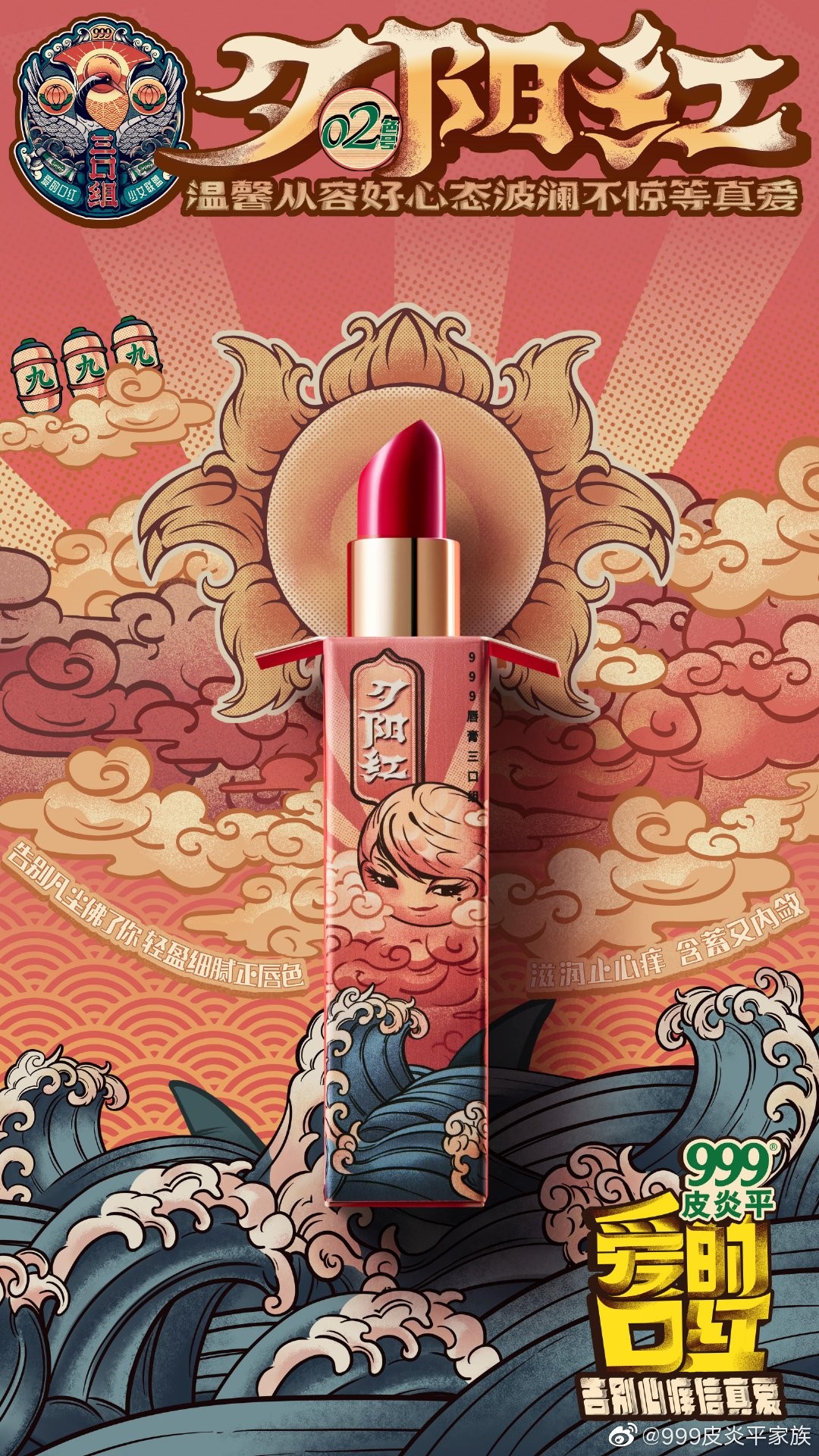 999皮炎平，嘴巴痒了就擦点口红？