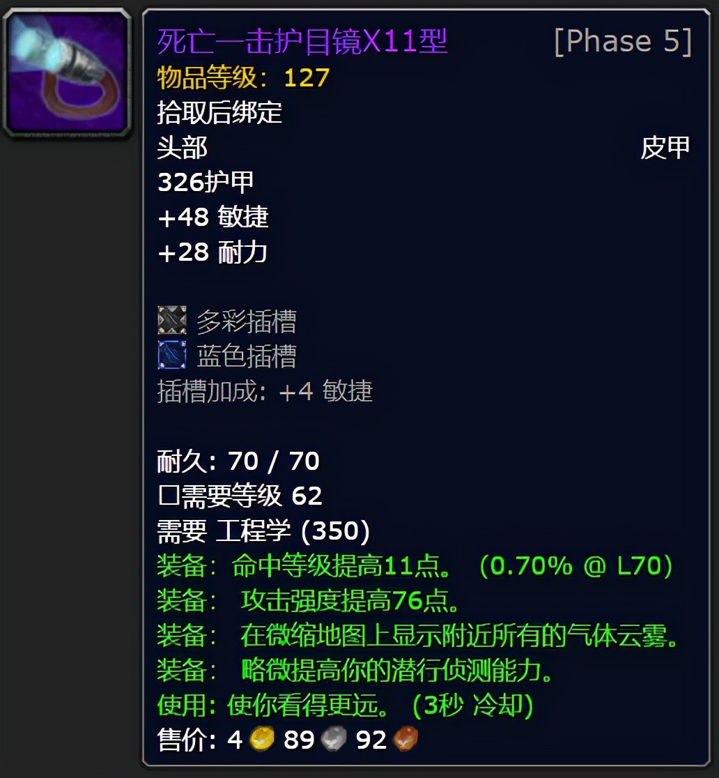 魔兽世界tbc超光谱侦测护目镜,魔兽世界tbcp2准备哪些药剂