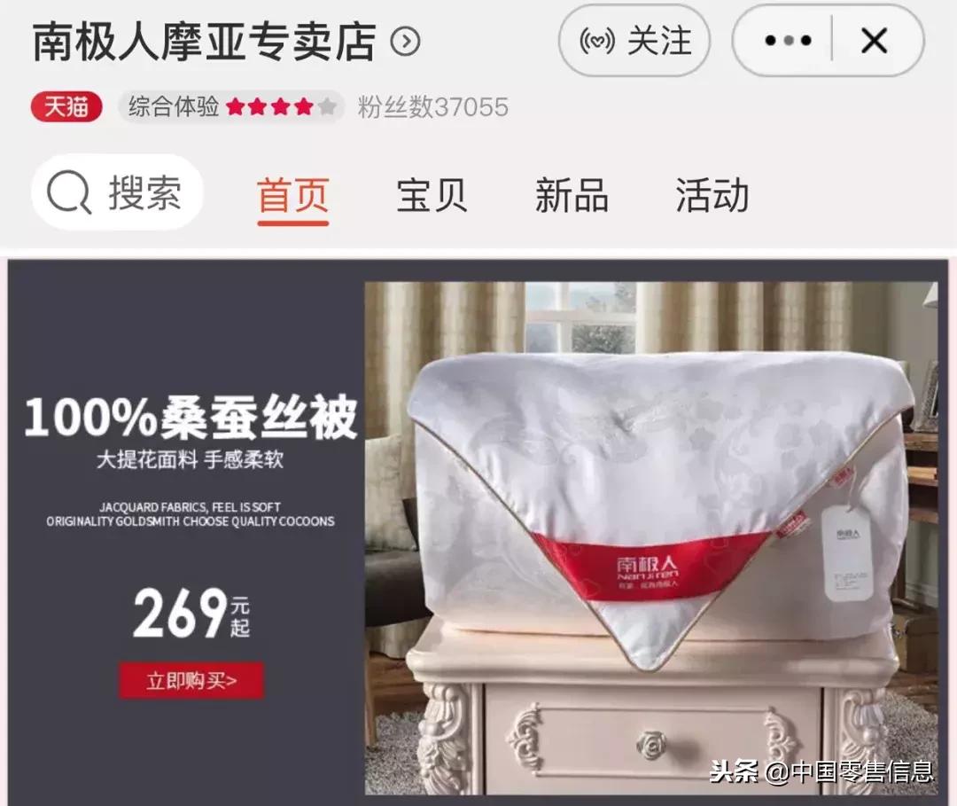 南极人卖多少钱,南极人一年全平台销售额