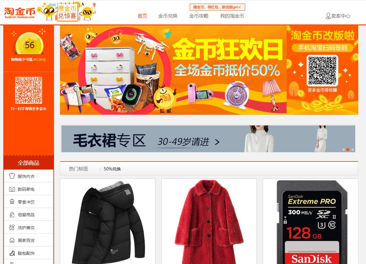 淘宝淘金币运营教程,淘宝电商运营新手入门教程