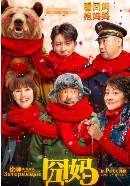 囧妈里的妈妈们,囧妈中妈妈是谁扮演的