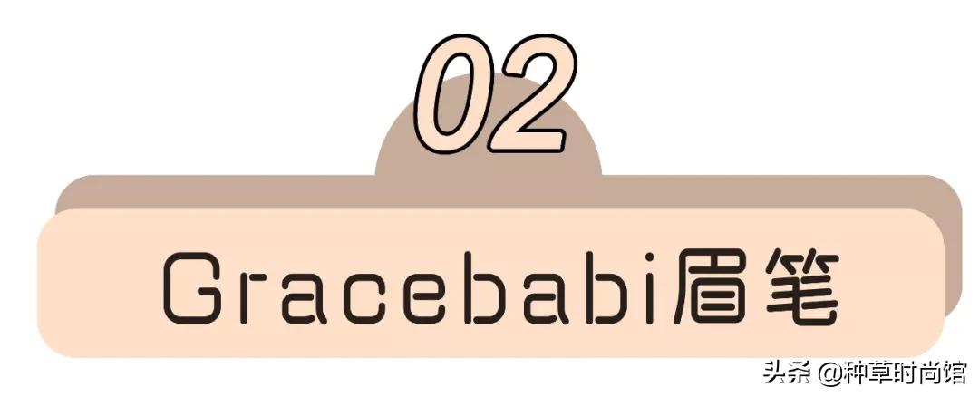 推荐爆款眉笔,眉笔热卖排行榜10强