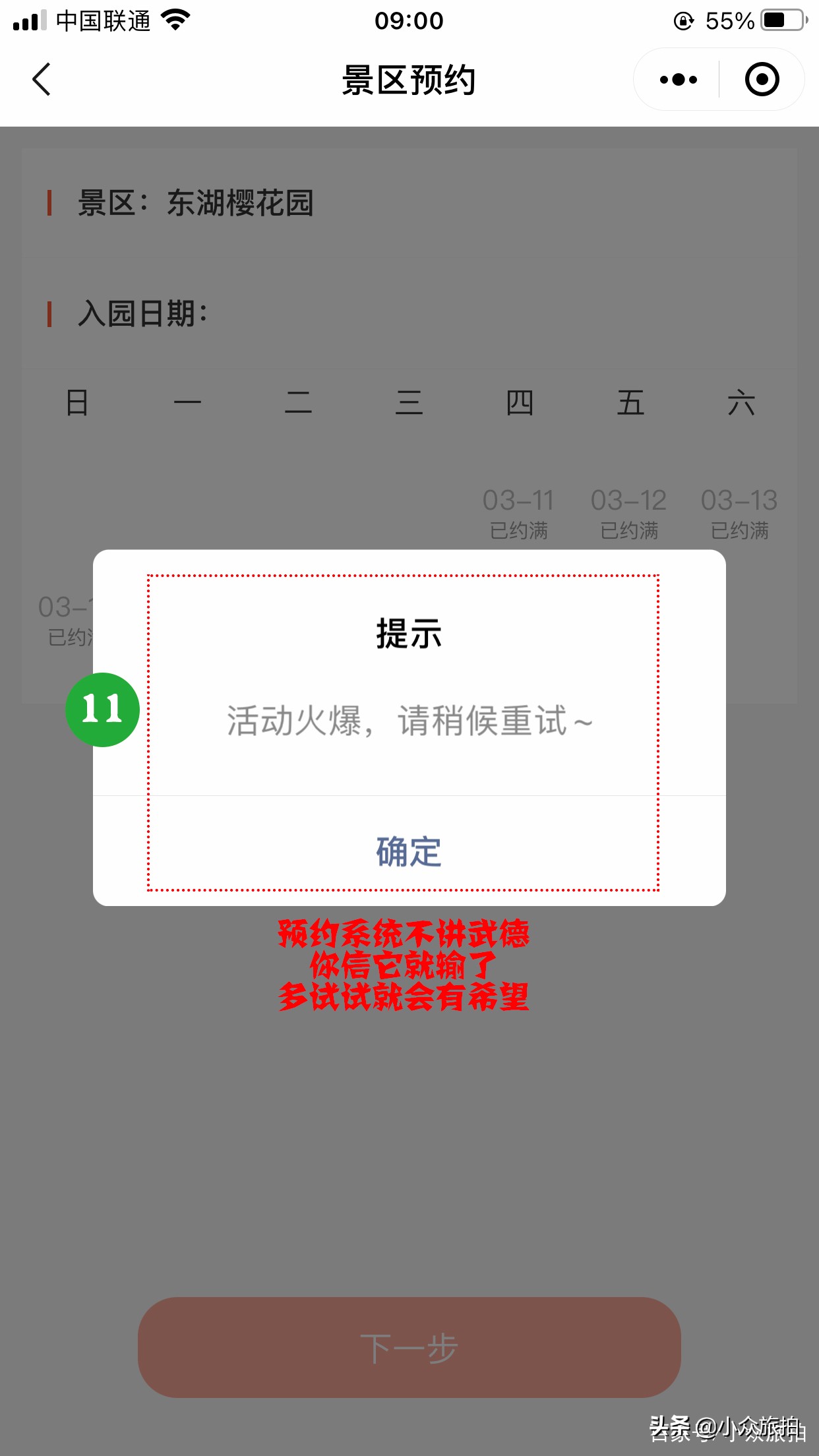 预约不到武汉东湖樱花园景区免费门票？教你如何抢票