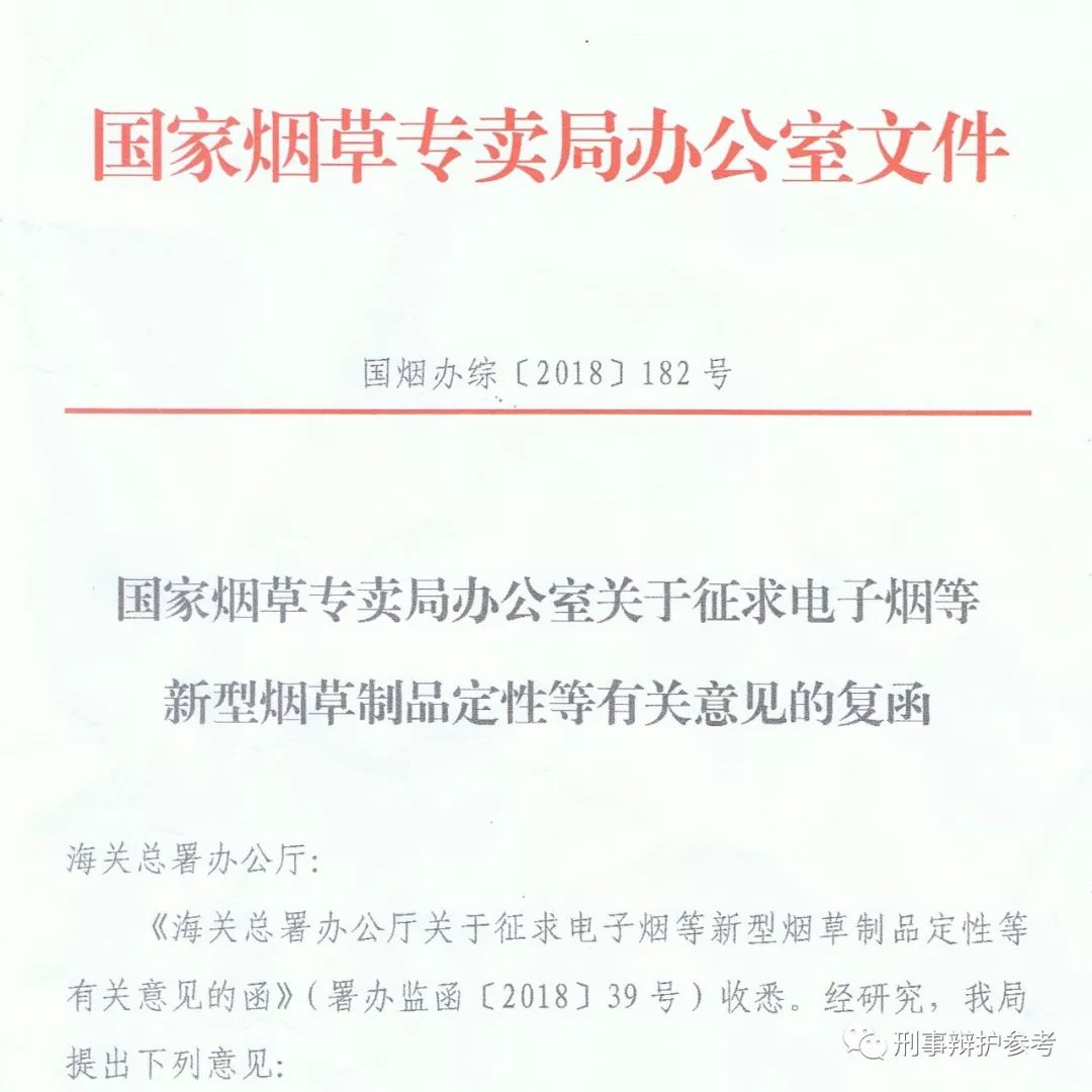 非法经营加热不燃烧新型卷烟,售卖新型卷烟是否构成非法经营罪