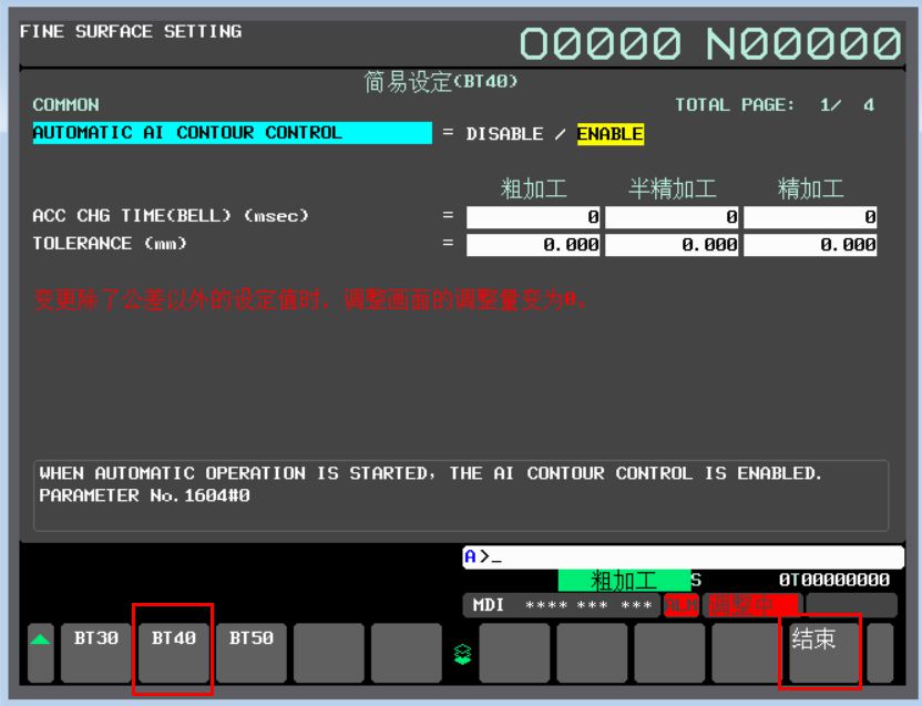 fanuc系统dnc加工操作步骤,FANUC系统加工前准备功能参数