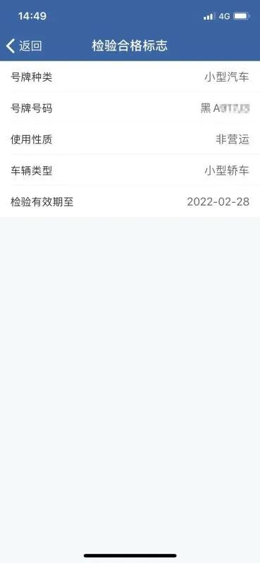 哈尔滨检车贴还需要吗,黑龙江年检标志还要贴吗