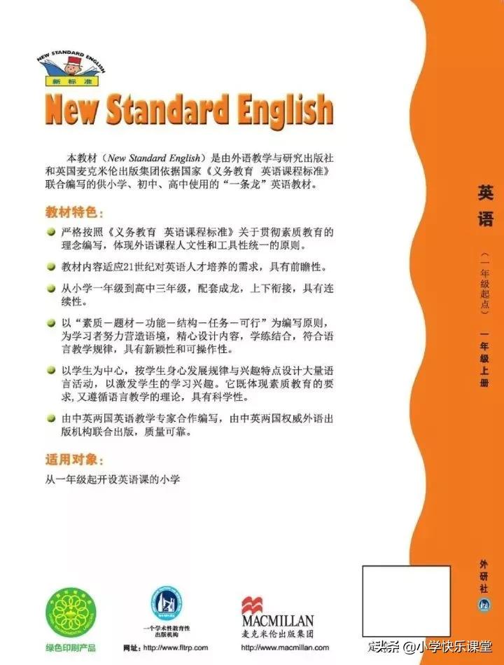 小学英语外研版一年级电子版,小学一年级英语电子书外研版