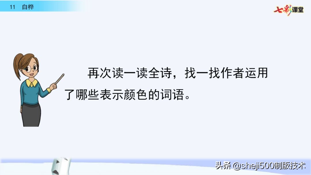 语文教科书四年级下册11课白桦,四年级语文书下册白桦讲解及预习