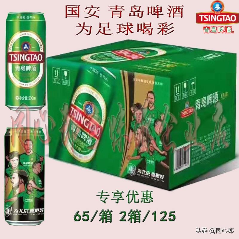 青岛啤酒定制啤酒足球罐,青岛啤酒定制鲁能