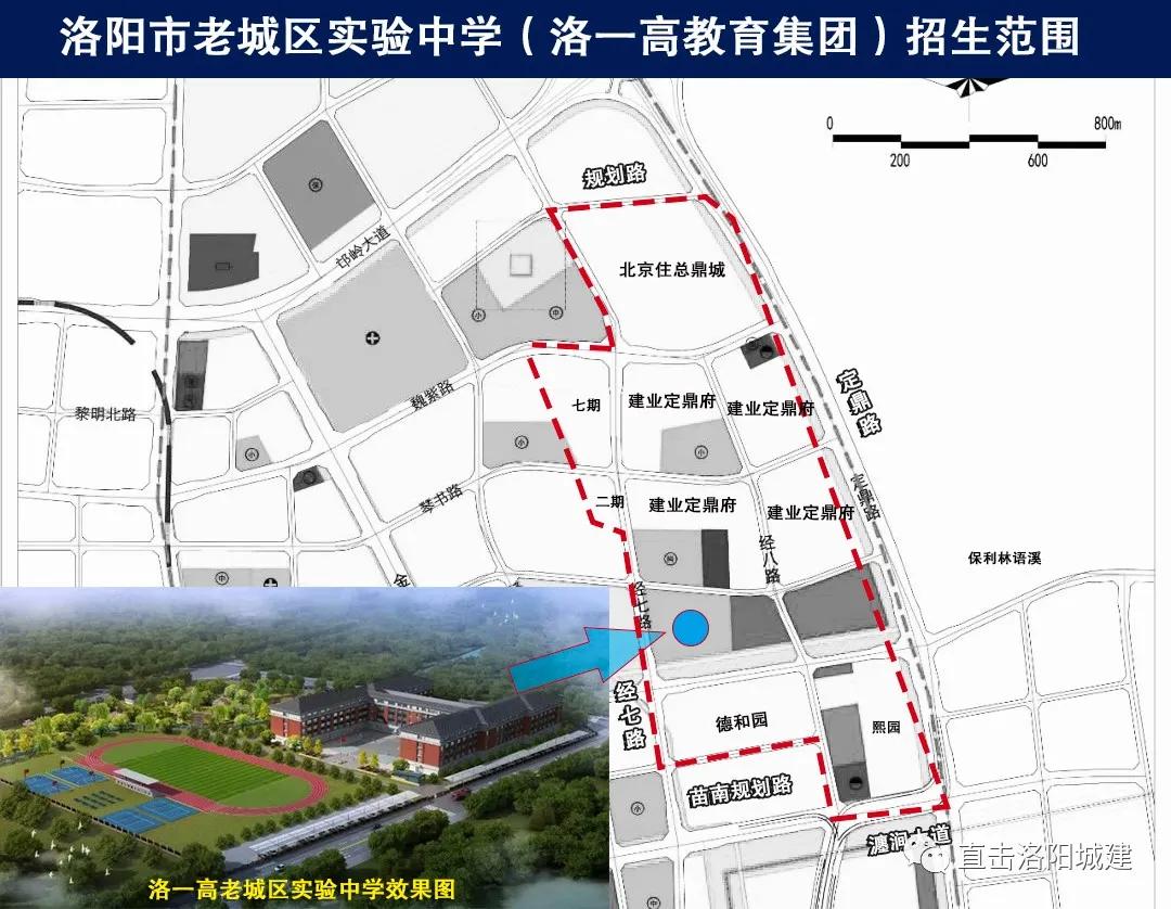 洛阳道北新建老城二小、实验中学的学区范围出炉!还有凯小