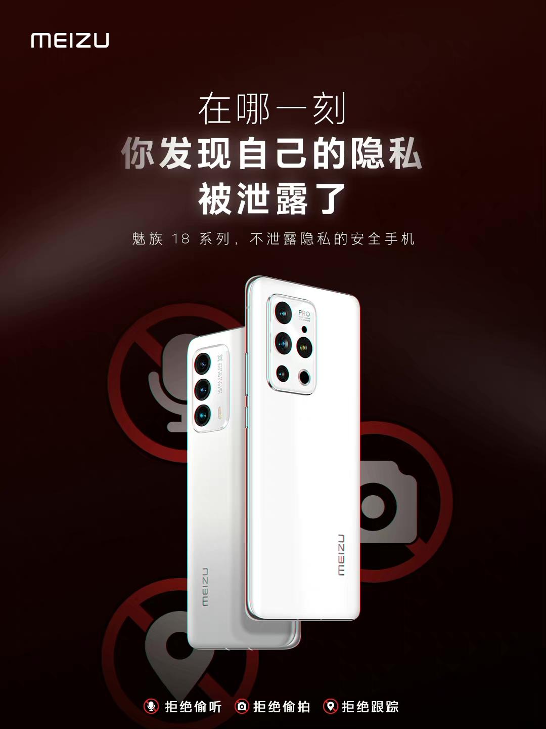 魅族18系列手动更新系统,魅族18系列保护安全隐私的法宝