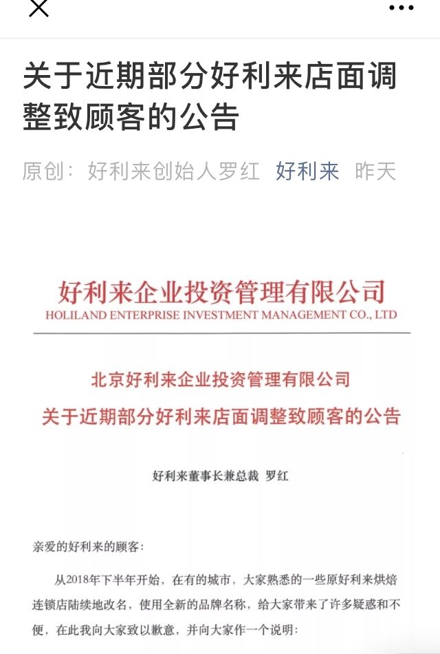 吉林市的好利来更名“好芙利”？…成立27年的好利来大面积改名，都是“分家”惹的祸