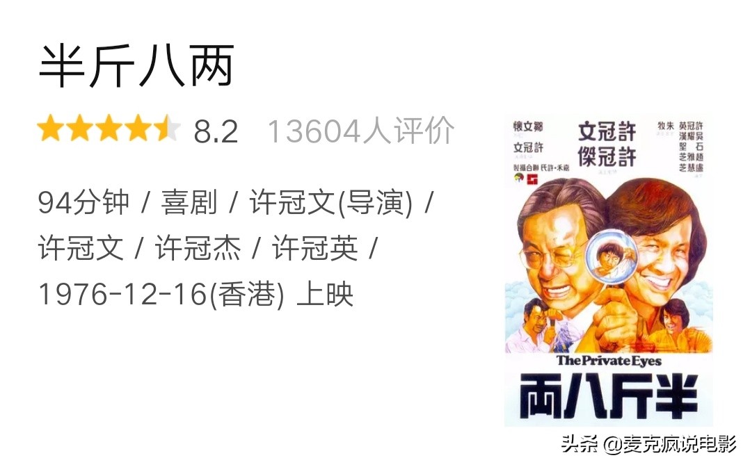 许氏兄弟作品,入选“百部最佳港片”,后被古天乐陈小春“翻演”