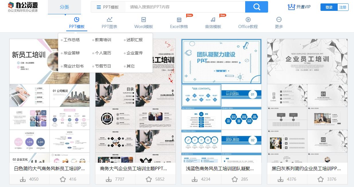 ppt技巧大全免费教程,做ppt一定要知道的8个网站