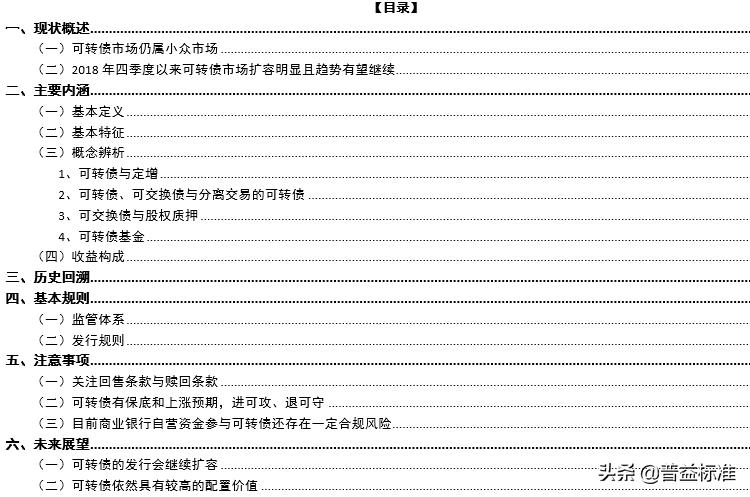关于可转债的基础知识,关于可转债的基本知识