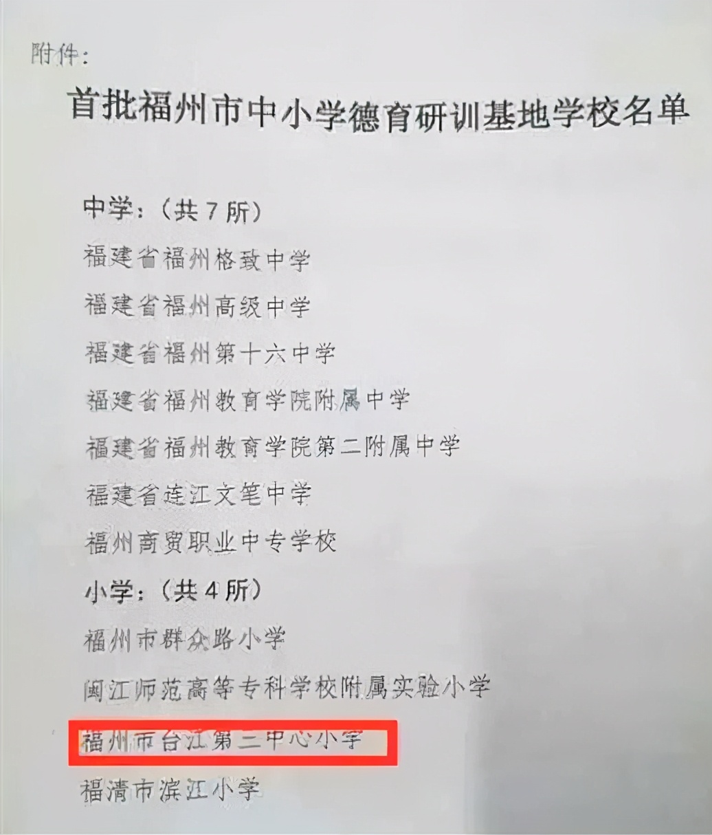 台三小初中,福州市台三小学排名