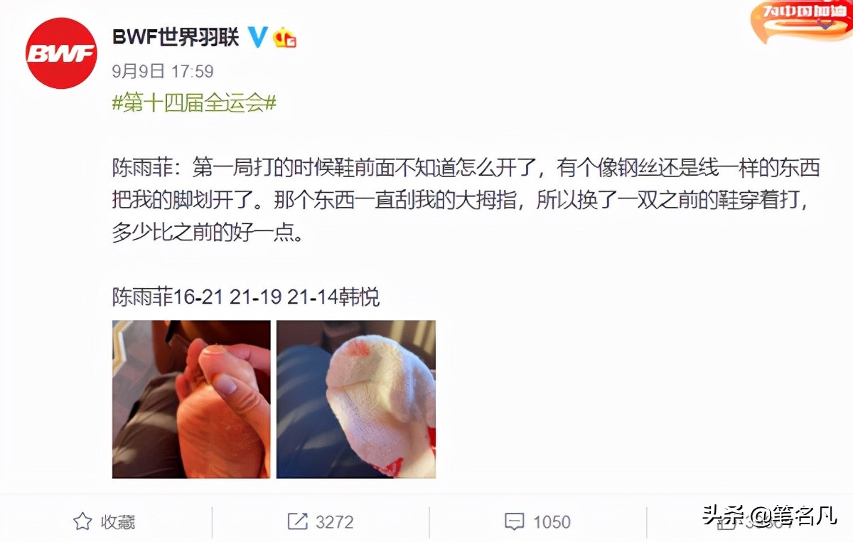 李宁回应陈雨菲被运动鞋割伤,李宁回应陈雨菲比赛被割伤