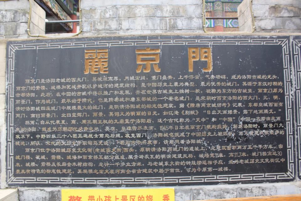 洛阳古城丽景门现状,洛阳丽景门历史记录