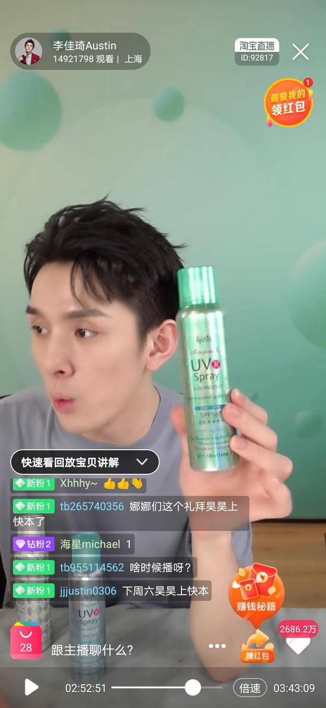 李佳琦吐槽防晒喷雾,李佳琦推荐防晒喷雾