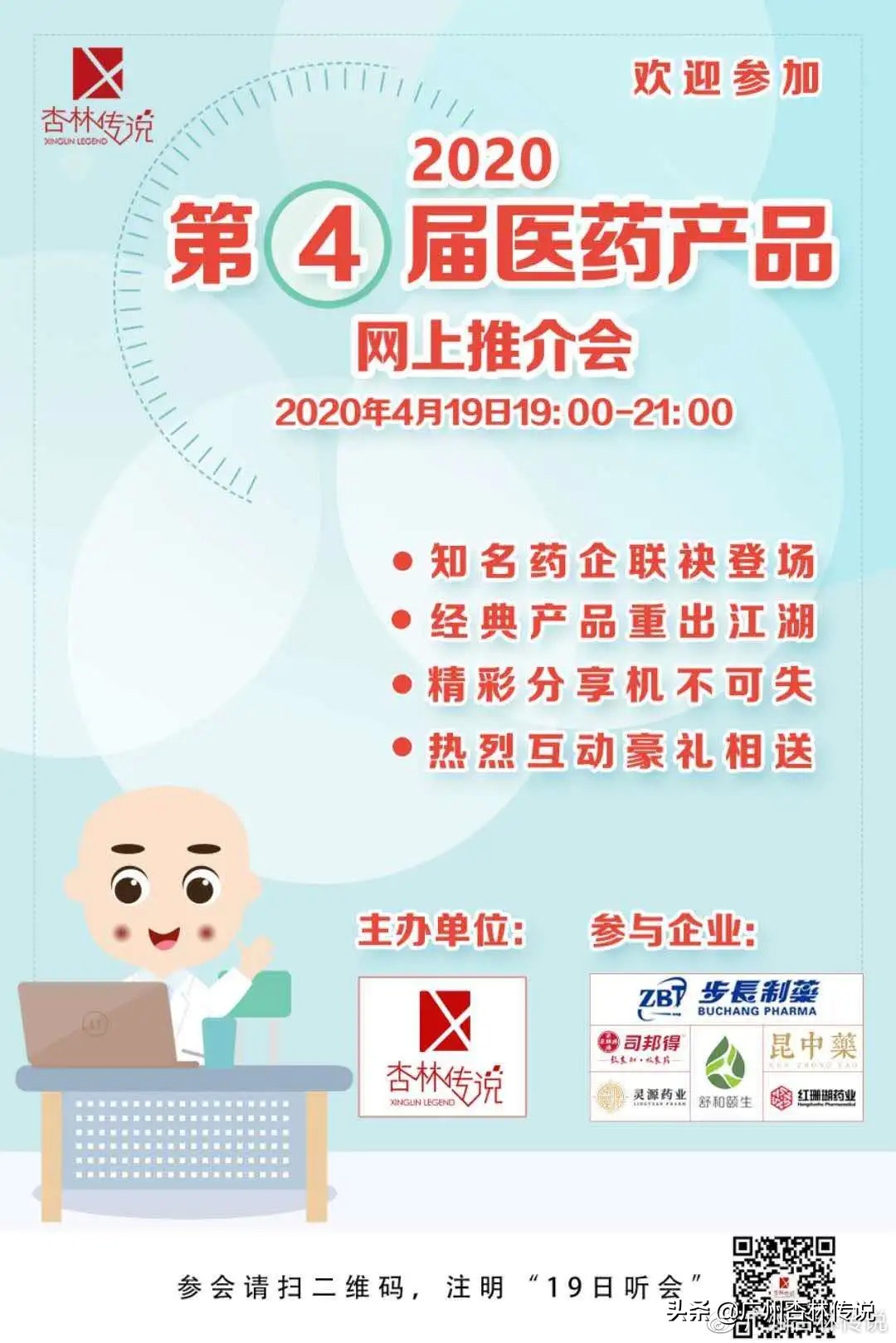 杏林传说,杏林传说文化传播有限公司