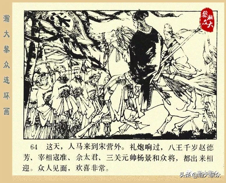 一）传统评书连环画《杨家将》第二十一集《大破天门阵》李耀华绘