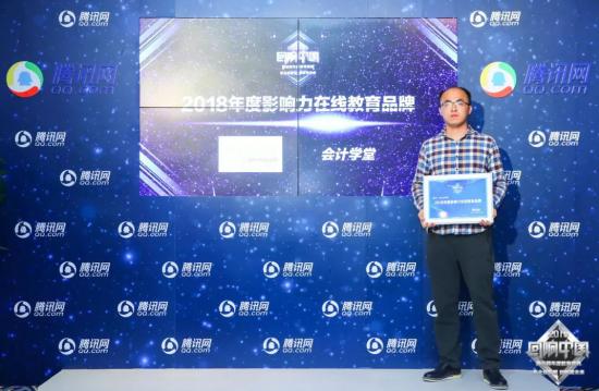 荣誉见证实力,会计学堂大奖