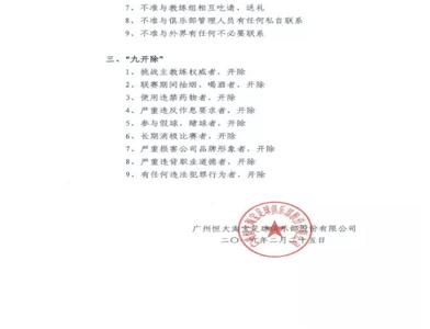 许家印警示良言,许家印铁腕化管理