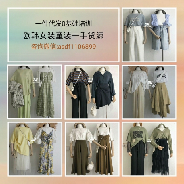 童装批发网上进货app一件代发,高端女装童装批发代理一手货源号