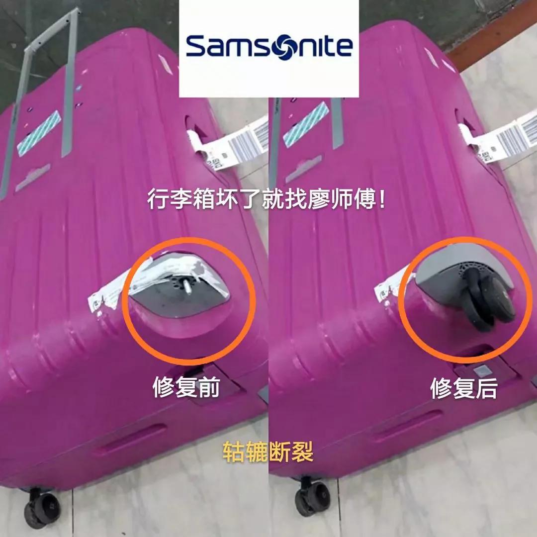 廖师傅专业维修行李箱包拉杆箱,廖师傅专业维修行李箱