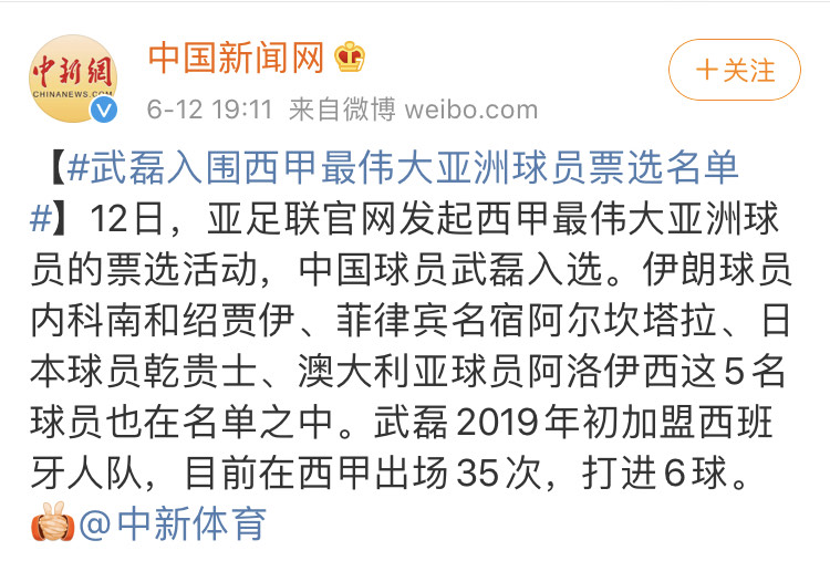 中国足球走出去的骄傲！武磊入围西甲最伟大亚洲球员票选名单
