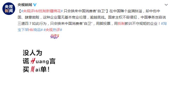 荒谬的不止HM，还有把棉花当风口的人